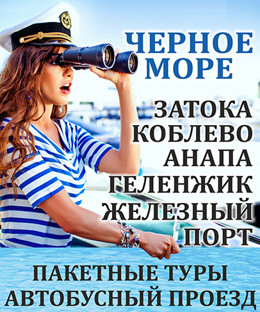 купить морские круизы в Минске